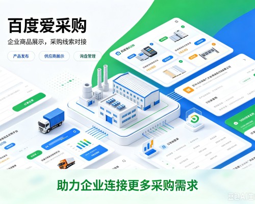 科尔沁左翼后旗百度爱采购