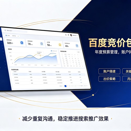 科尔沁左翼后旗百度竞价包年